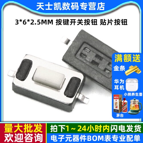 3X6X2.5贴片按键3*6*2.5MM按键