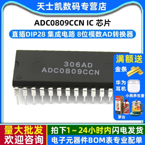 ADC0809CCN 直插DIP28