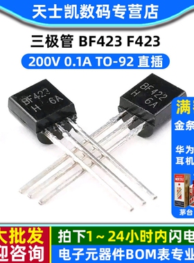 三极管 BF423  F423  (10个)