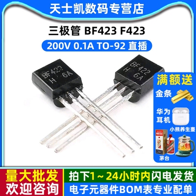 三极管BF423F423(10个)