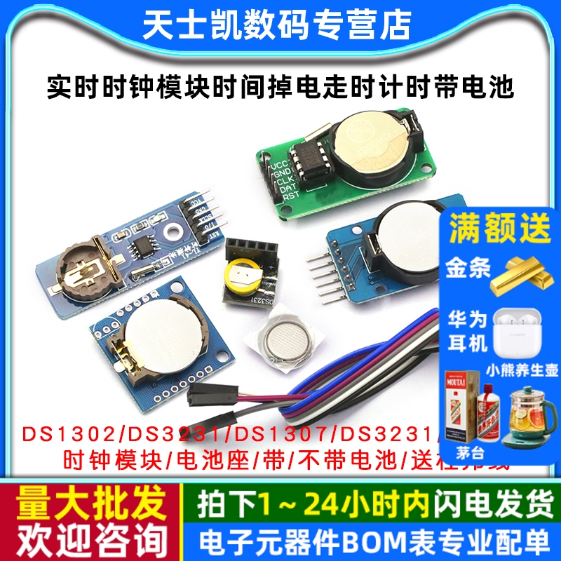 DS1302DS3231DS1307实时时钟