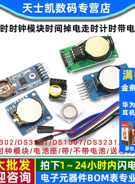 DS1302 DS3231 DS1307实时时钟模块时间掉电走时计时带电池CR2032