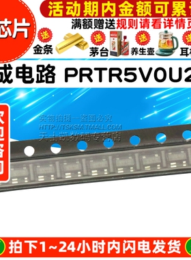 PRTR5V0U2X  封装 SOT143 IC 芯片(2个)