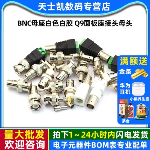 Q9BNC母座白色白胶Q9面板座接头