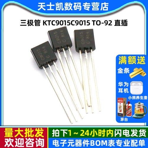 KTC9015C9015TO-92直插三极管