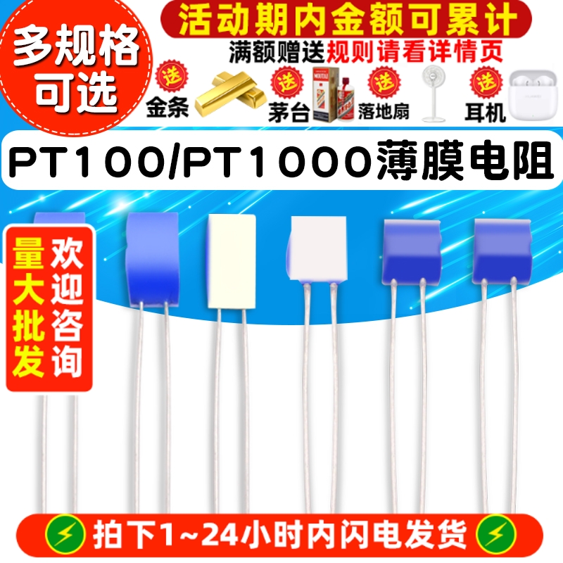 PT100/PT1000薄膜电阻温度传感器A级B级2B级1/3B级铂热电阻高精度