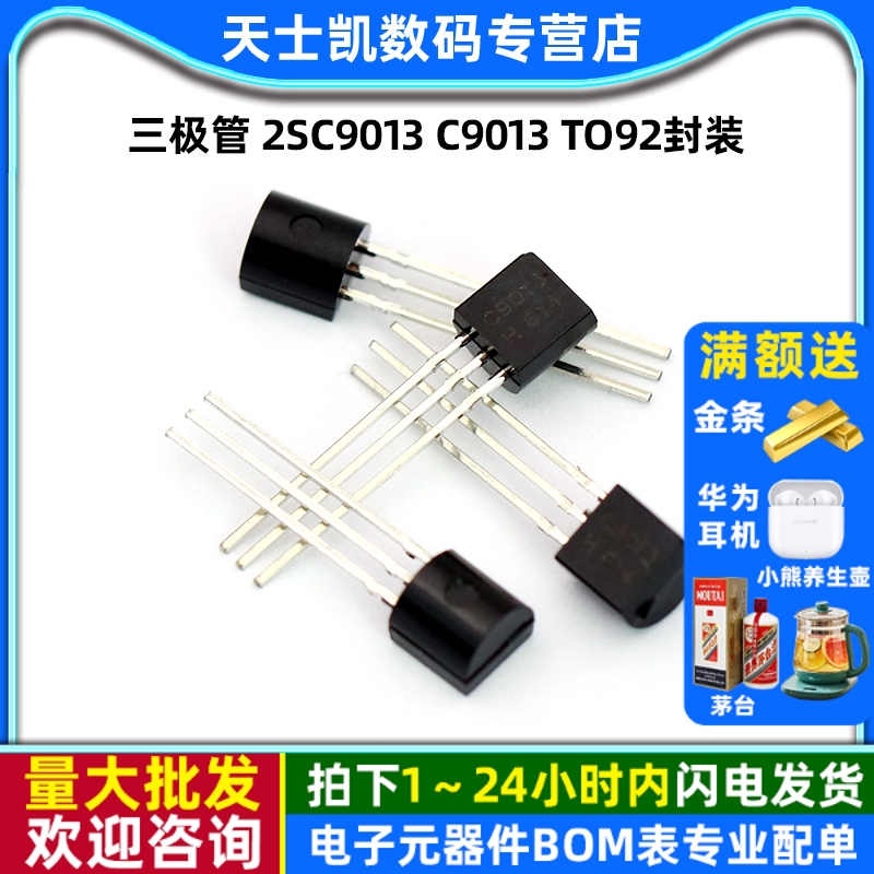 三极管2SC9013C9013TO92封装