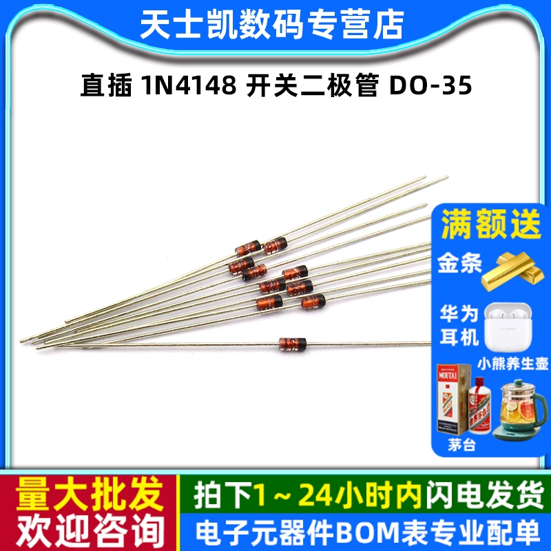 直插1N4148IN4148开关二极管