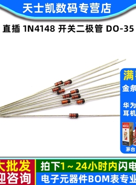 直插 1N4148 IN4148 4148 开关二极管 DO-35 (100个)