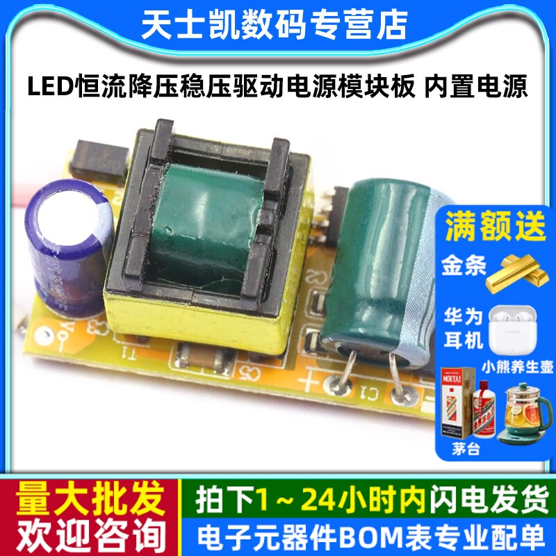 LED恒流降压稳压驱动电源模块板 内置电源（4-7X1W）4W 5W 6W 7W