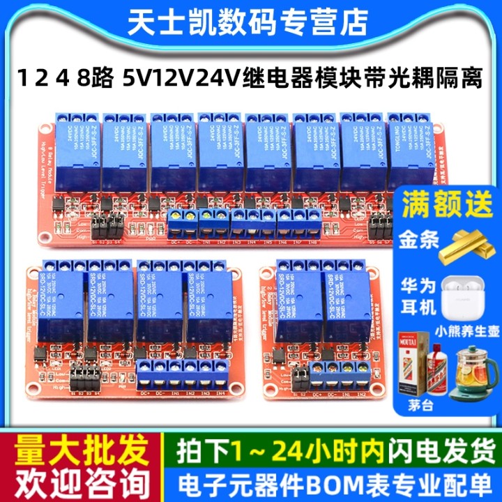 1248路5V12V24V继电器模块