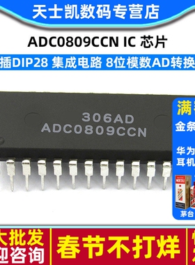 ADC0809CCN 直插DIP28 集成电路 8位模数AD转换器 IC 芯片