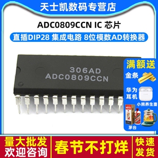 ADC0809CCN 直插DIP28 集成电路 8位模数AD转换器 IC 芯片