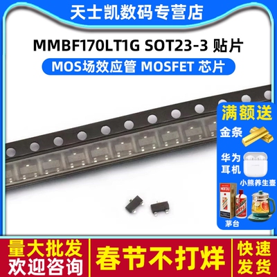 MMBF170LT1G SOT23-3  贴片 mos场效应管 MOSFET 芯片  (2个)