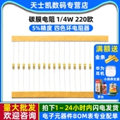 220欧 四色环电阻器 碳膜电阻 500个