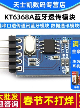 KT6368A蓝牙透传模块 无线串口透传通讯蓝牙模块 数据通讯模块BLE