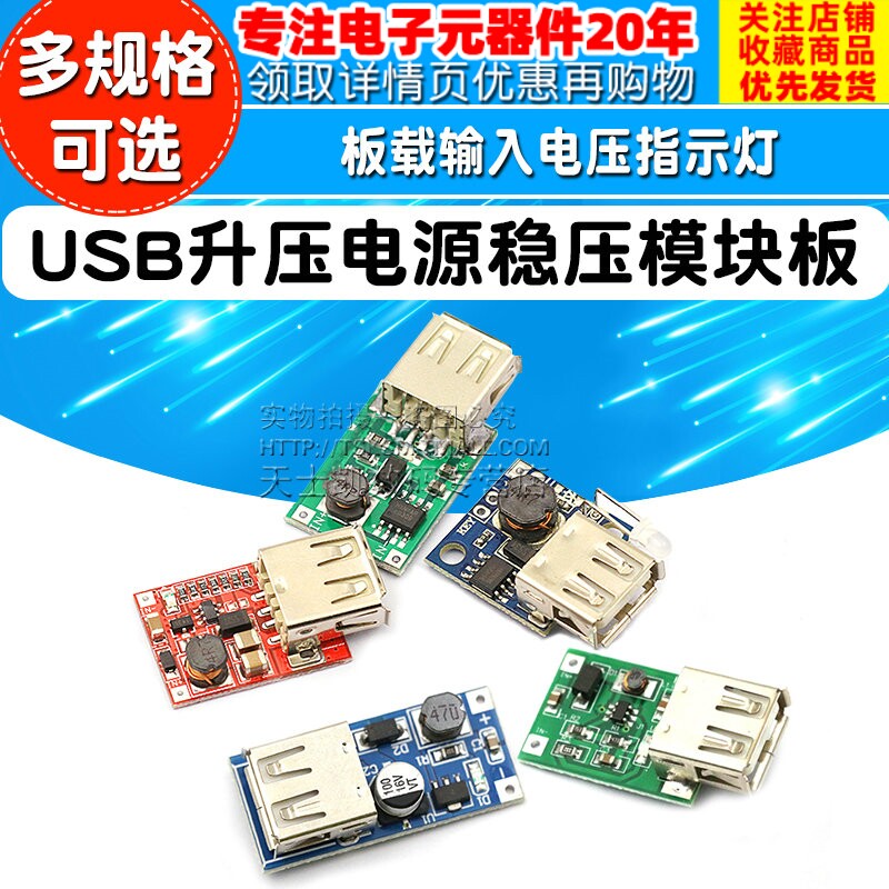 DC-DC可调升压稳压电源模块板USB供电0.9V~5V升5V600MA电池升压板高性价比高么？