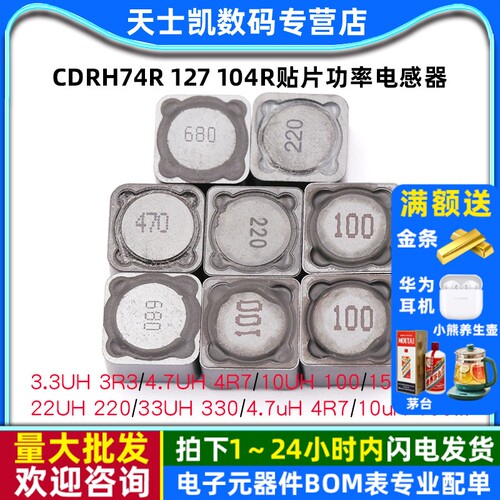 CDRH74R127104R贴片功率2.23.3