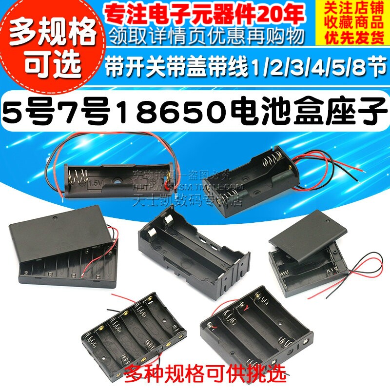 电池盒五5号7号18650带盖锂电池座子充电免焊接串联2节4/8节9V12V属于什么档次？