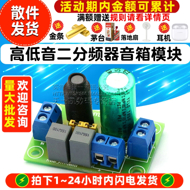 发烧可调试HIFI喇叭高低音模块