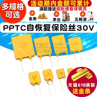 PPTC自恢复保险丝直插保险丝30V