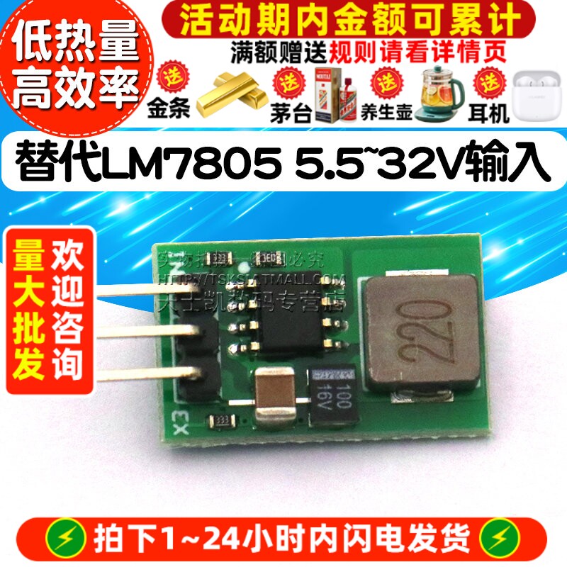 5V/1A 小三端稳压块模块