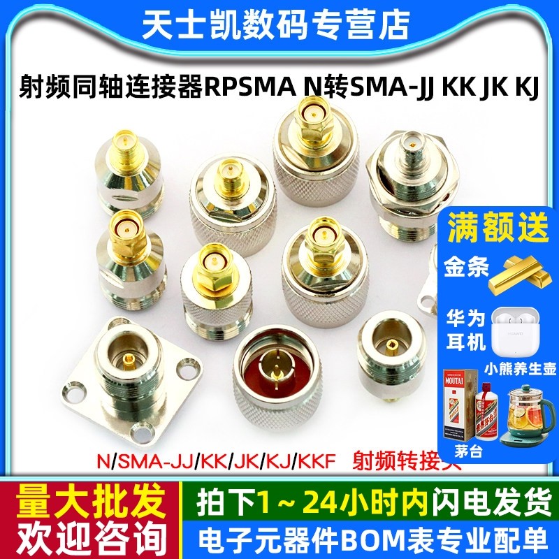 射频同轴连接器RPSMA