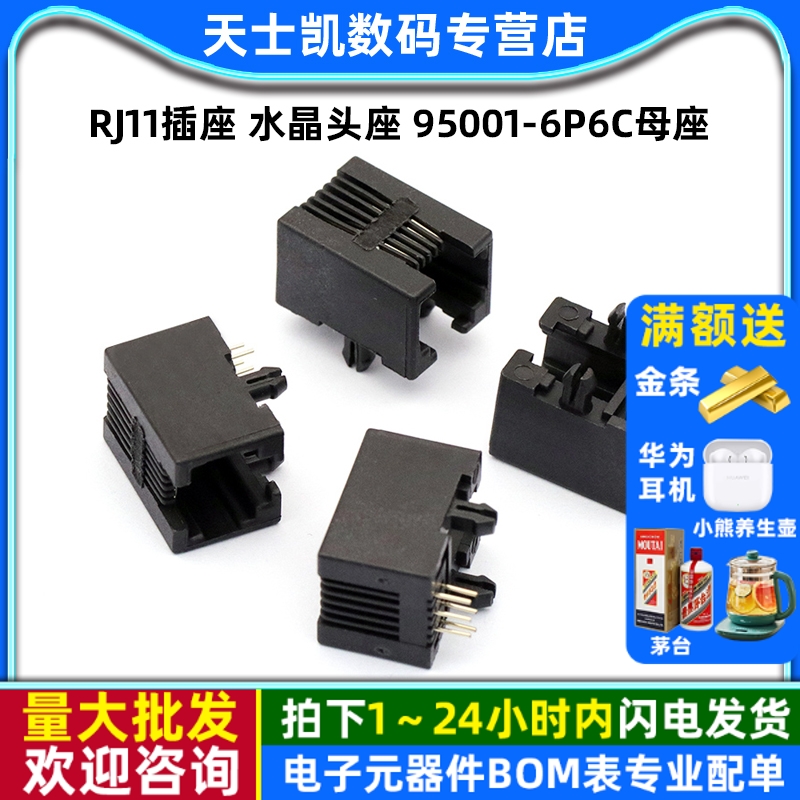 RJ11插座水晶头座95001-6P6C