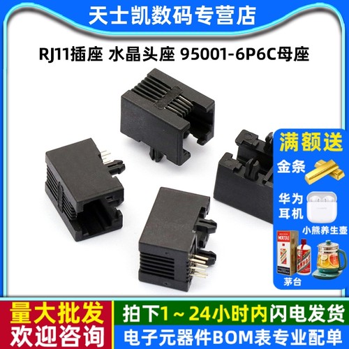 RJ11插座水晶头座95001-6P6C