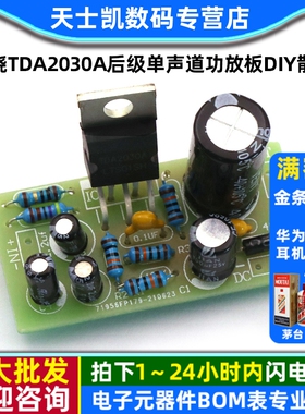 发烧TDA2030A后级单声道功放板diy散件14W 音箱音响电路板功放板