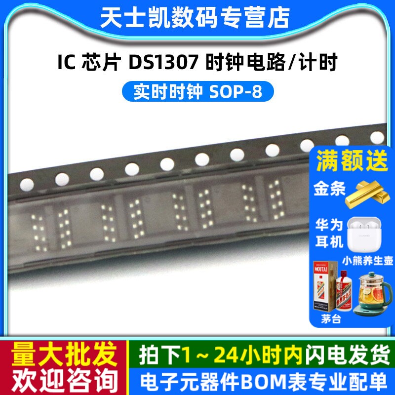 IC 芯片 DS1307 时钟电路/计时-实时时钟 SOP-8