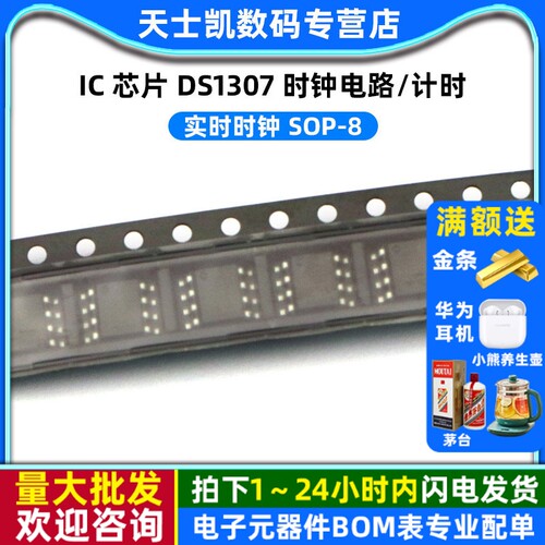 芯片DS1307 时钟电路