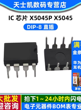 IC 芯片 X5045P X5045 DIP-8