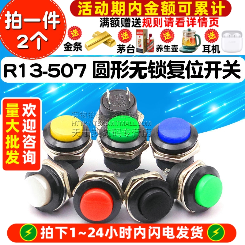 按键开关按钮点动开关R13-507