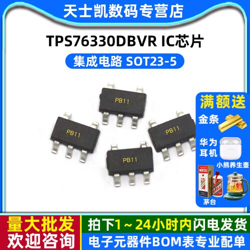 TPS76330DBVR 芯片 集成电路 sot23-5 IC