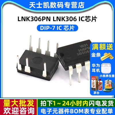 离线开关 LNK306PN LNK306 DIP-7 IC 芯片