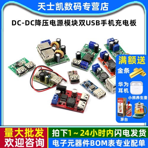 DC降压电源模块6-24V12V24V转5V