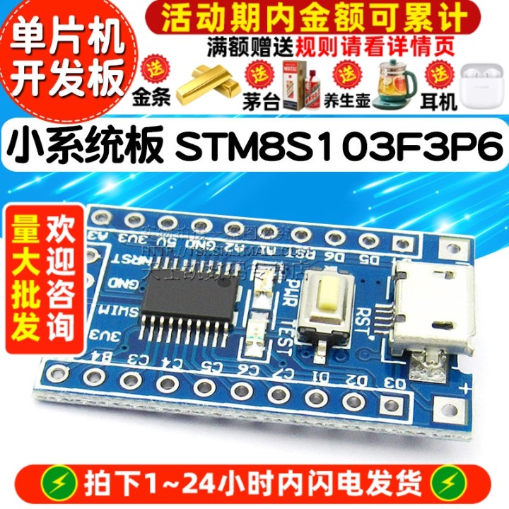 STM8单片机开发板小系统板