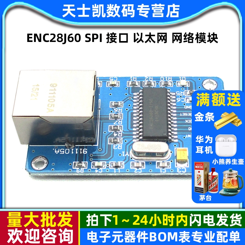 ENC28J60spi接口以太网网络模块