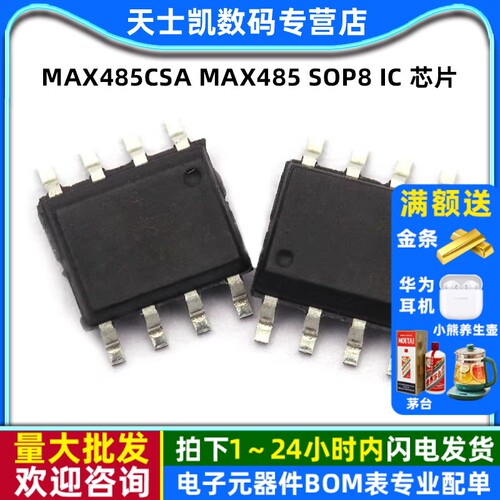 T-MAX485CSA 拍1件=5个