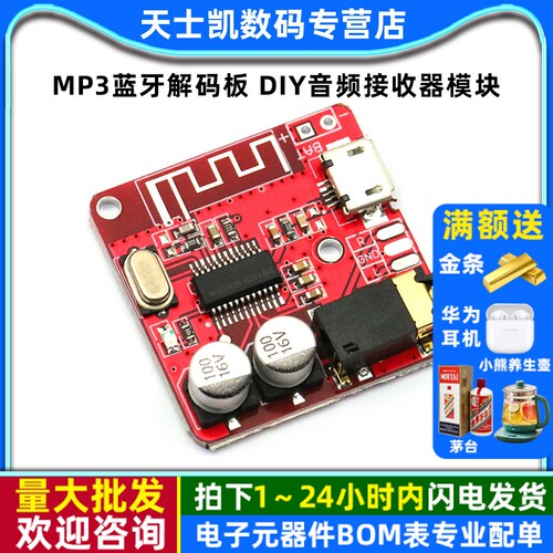 MP3蓝牙解码板无损车载音箱音响