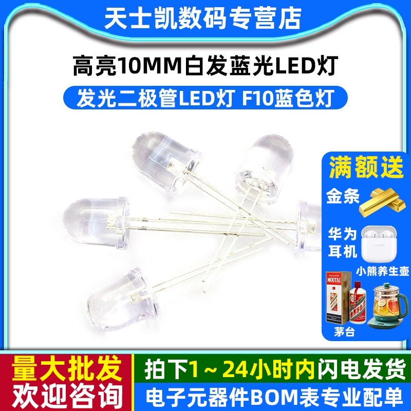 高亮10MM白发蓝光LED灯 10mm发光二极管LED灯 F10蓝色灯 5个