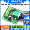 PWM直流电机马达调速器模块3V5V6V 2A调速开关功能1803BK 12V