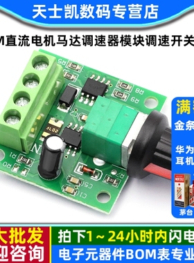 PWM直流电机马达调速器模块3V5V6V 12V 2A调速开关功能1803BK