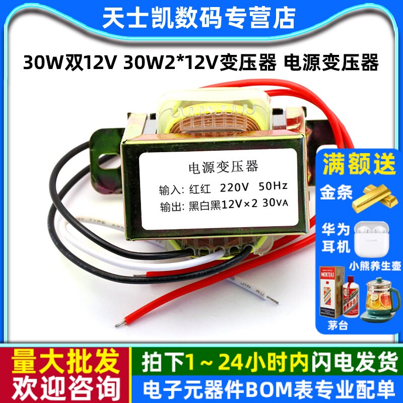 30W双12V 30W2*12V变压器 电源变压器 输入220V 50Hz/输出双12V