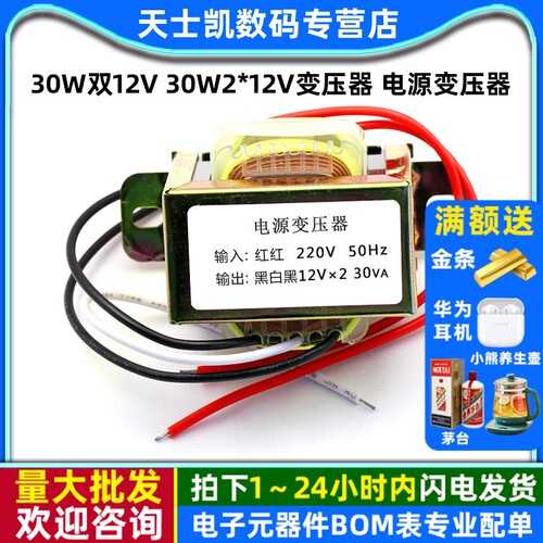30W双12V30W2*12V电源变压器12V