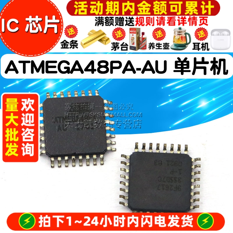 ATMEGA48PA-AU MEGA48PA-AU 单片机 TQFP32 IC 芯片