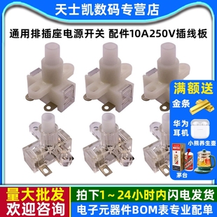 通用排插座电源开关 配件10A250V插线板小型自锁按钮排插线开关