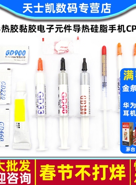 导热胶黏胶电子元件导热硅脂手机CPU显卡芯片LED耐高温散热膏凝胶