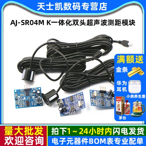 一体化双头超声波测距模块防水型